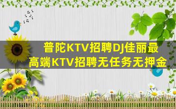 株洲KTV招聘